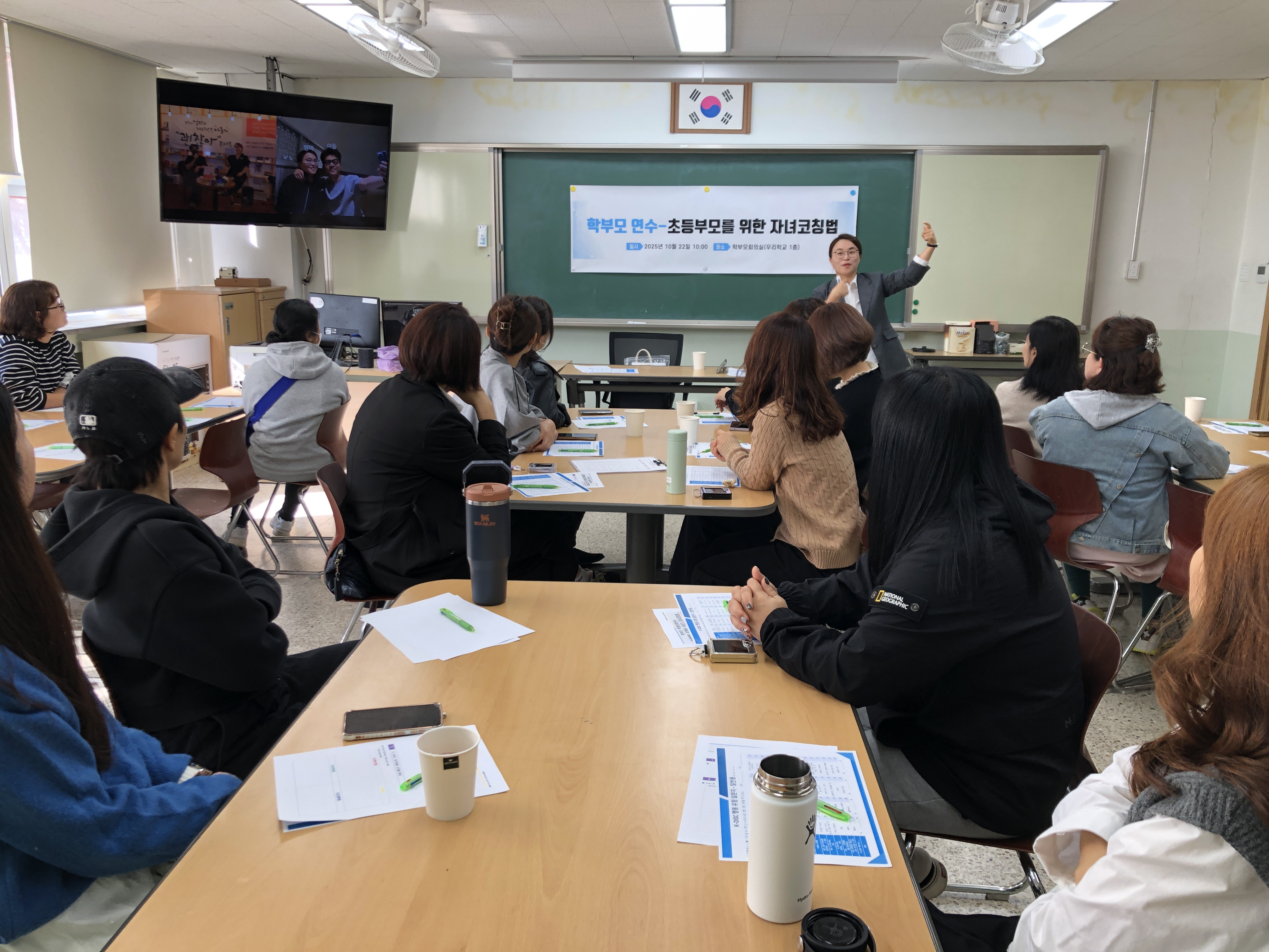 학부모회 연수-초등 부모를 위한 자녀 코칭법