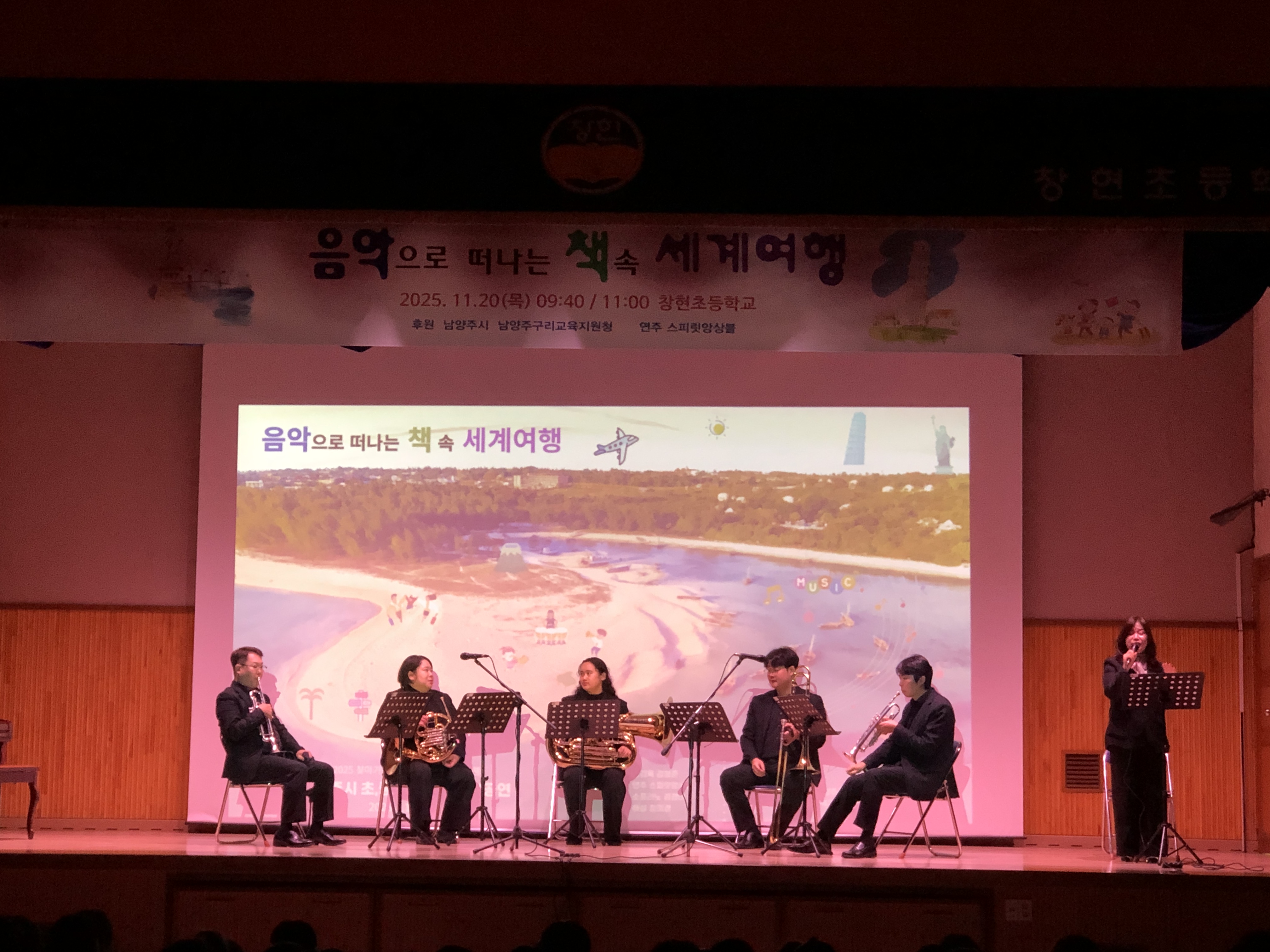 찾아가는 문화예술교육-음악으로 떠나는 책 속 세계여행